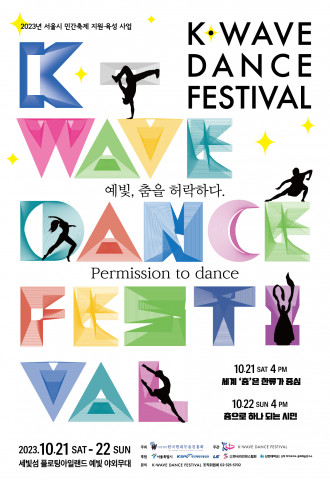 2023 K-Wave Dance Festivla 